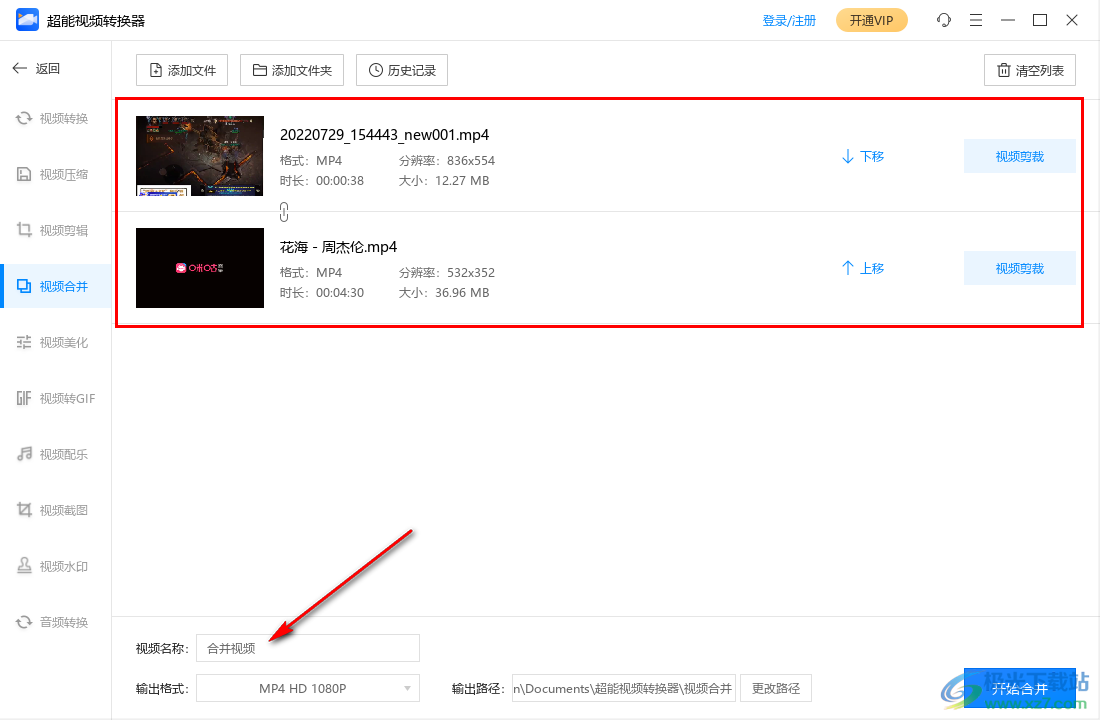 超能视频转换器怎么合并视频