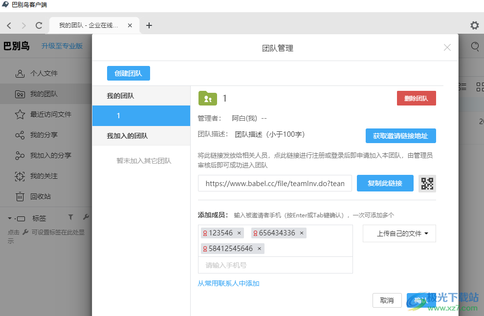 巴别鸟在项目中添加新成员的方法