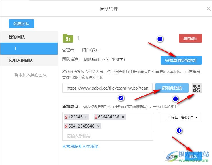 巴别鸟在项目中添加新成员的方法