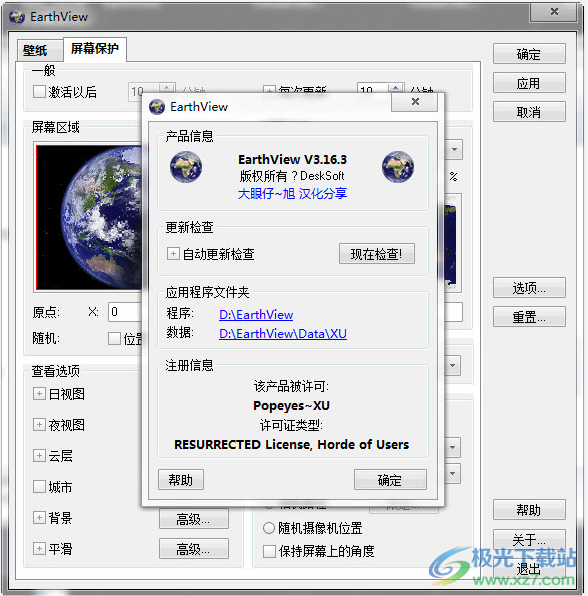 EarthView中文破解版(实时地球动态壁纸)