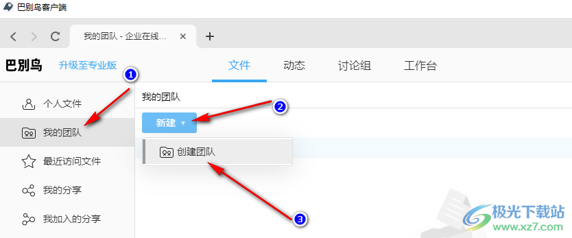 巴别鸟在项目中添加新成员的方法