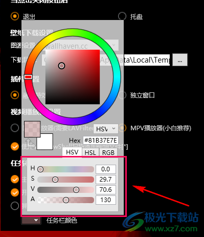 酷壁软件更改任务栏颜色的方法