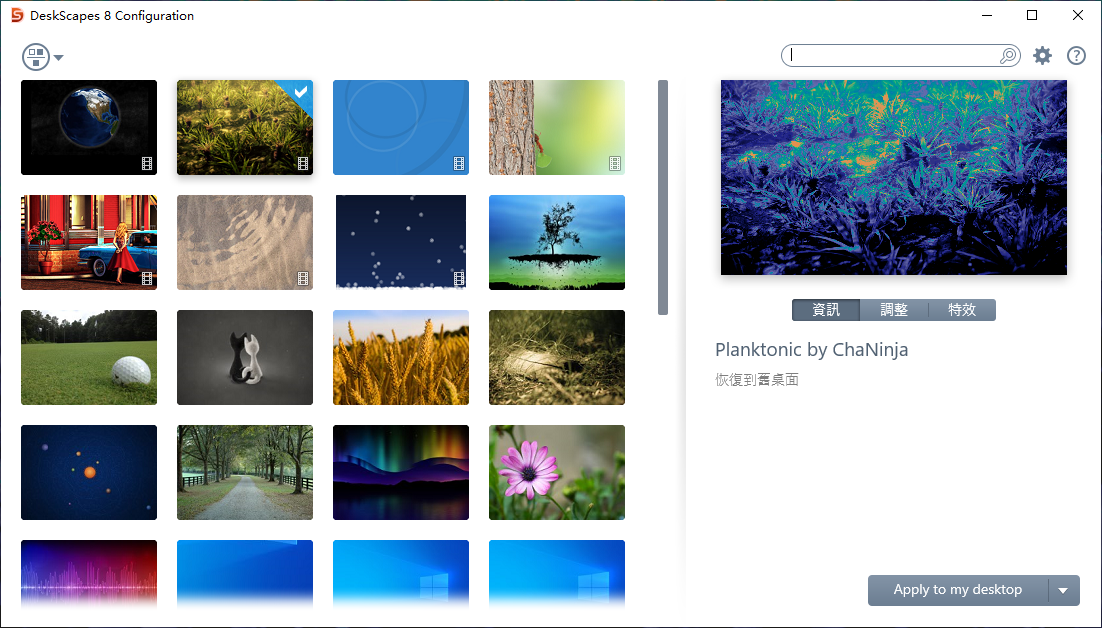 Stardock Deskscapes8(桌面动态壁纸)(1)