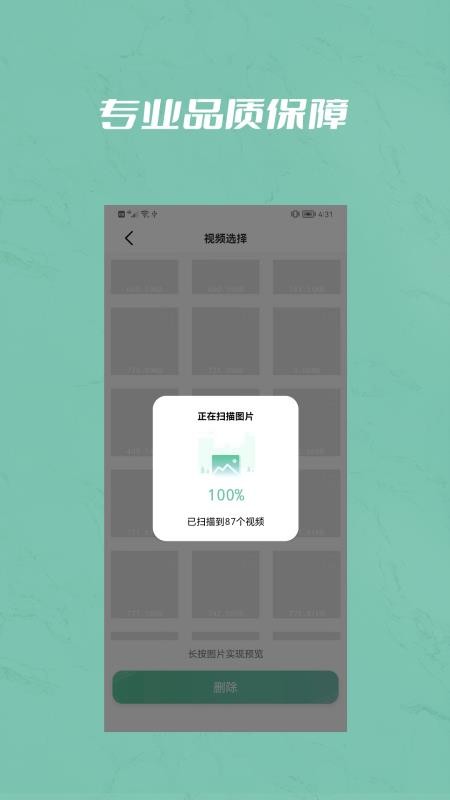 设备文件定向删除喵app(1)