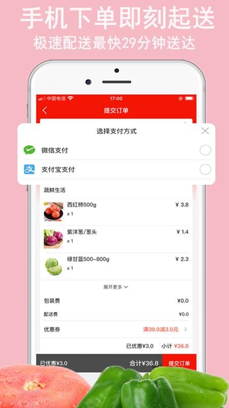 蔬鲜生活app