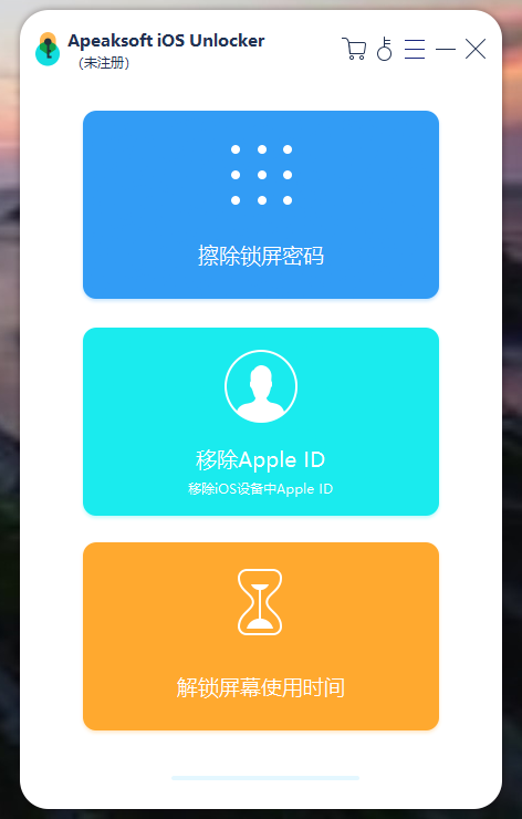 Apeaksoft iOS Unlocker(iOS设备解锁软件)(1)