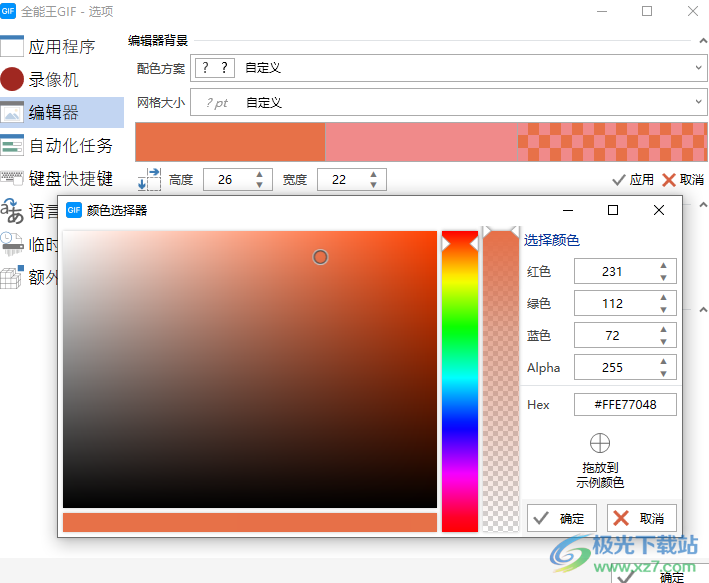 KakaSoft GIF Maker设置编辑器背景颜色的方法