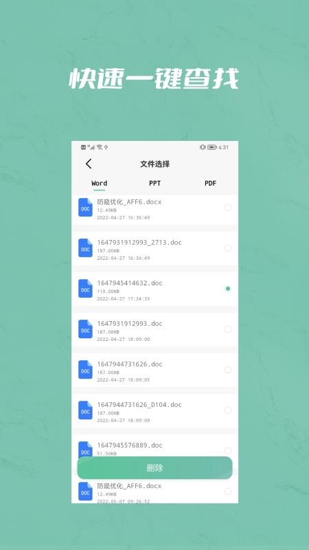 设备文件定向删除喵app(3)