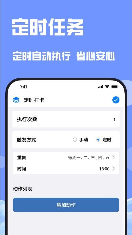 连点器连点吧app(3)