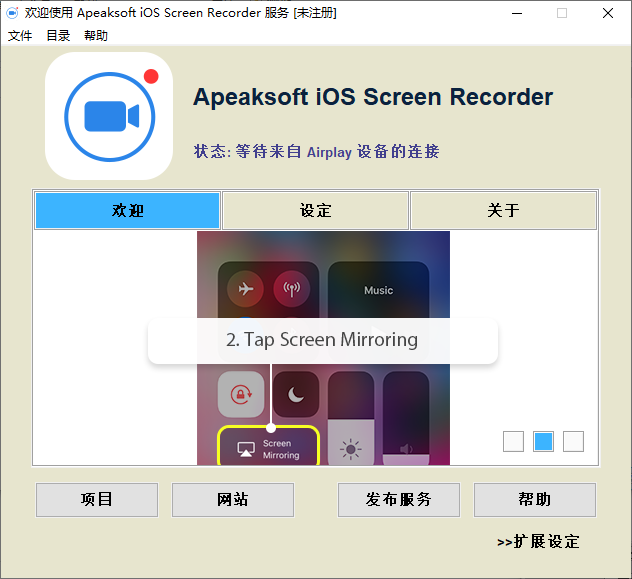 Apeaksoft iOS Screen Recorder(ios屏幕录像机)(1)