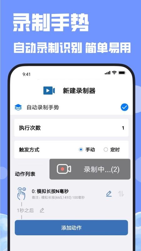 连点器连点吧app(2)