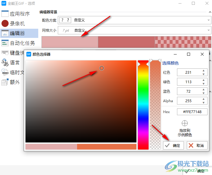 KakaSoft GIF Maker设置编辑器背景颜色的方法