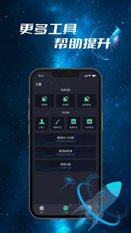 画质修改器软件最新版(2)
