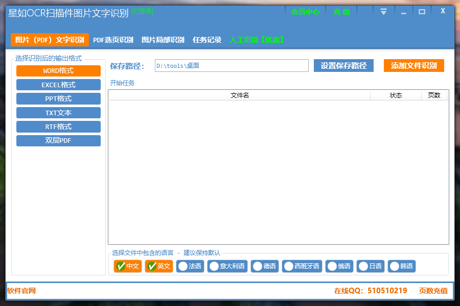 星如ocr掃描件圖片文字識(shí)別軟件(1)