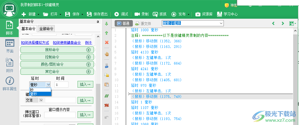 按键精灵修改时间间隔的方法