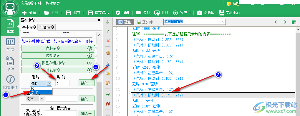 按键精灵修改时间间隔的方法