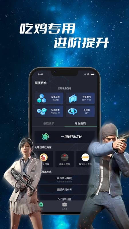 画质修改器软件最新版(3)