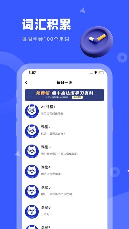 法语GO最新版(2)