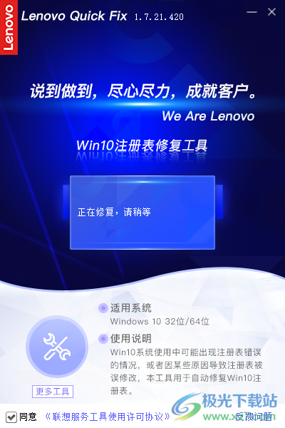 Win10注册表修复工具