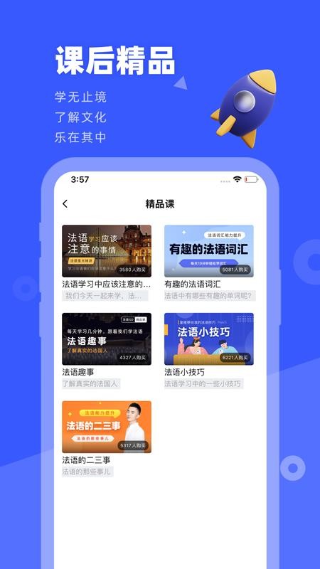 法语GO最新版(1)