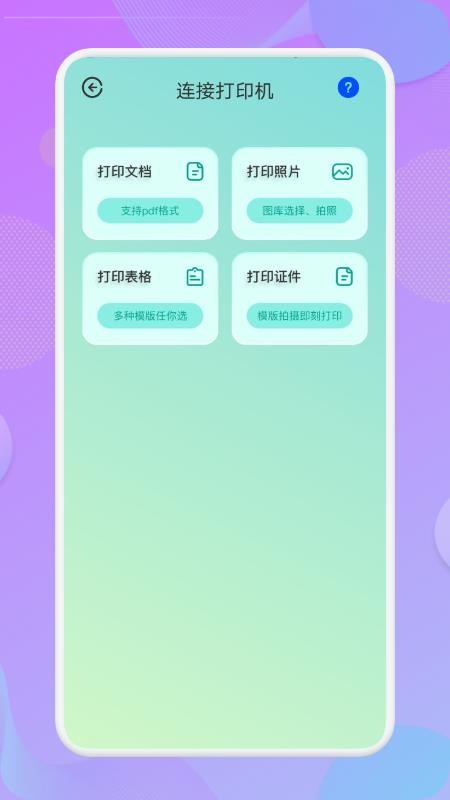 无线连接助手最新版(1)