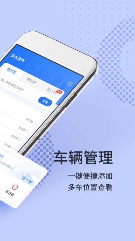 货车导航定位专家最新版(5)