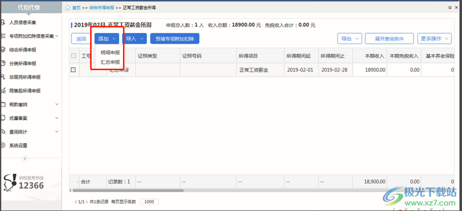 江苏省自然人电子税务局扣缴端