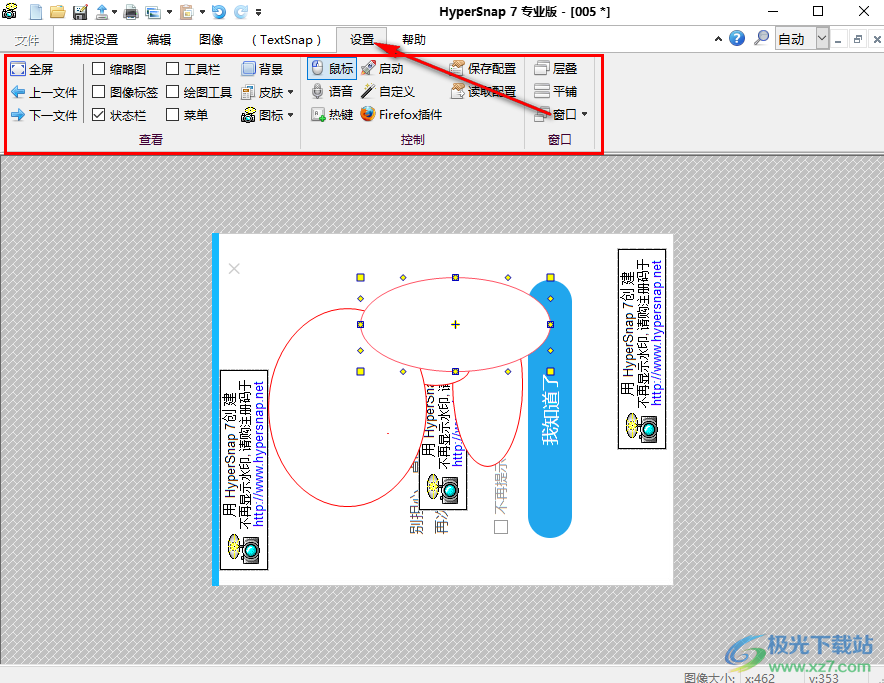 hypersnap 7软件的使用方法教程