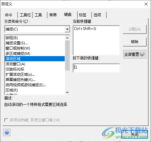 hypersnap 7设置截图快捷键方法