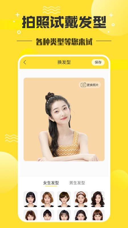 发型设计师免费版(1)