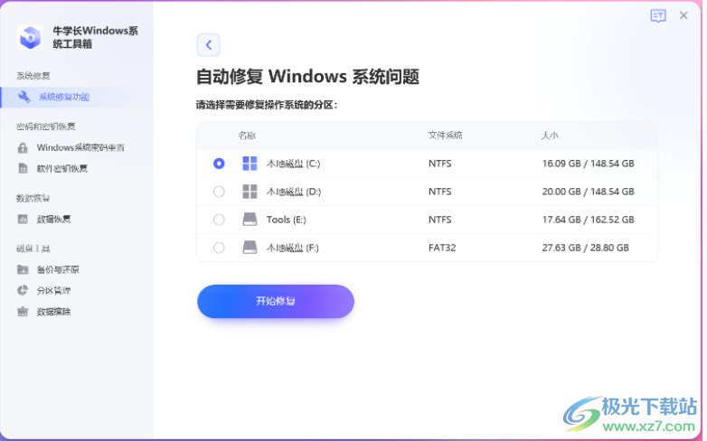 牛学长Windows系统工具箱