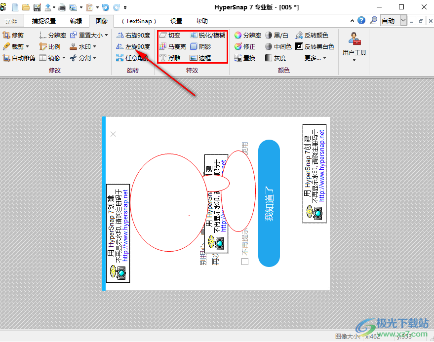 hypersnap 7软件的使用方法教程