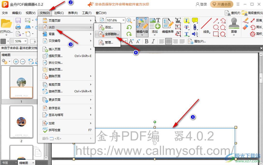 金舟pdf编辑器去除水印的方法