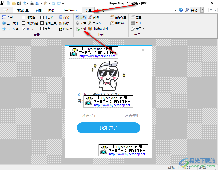 hypersnap 7设置截图快捷键方法