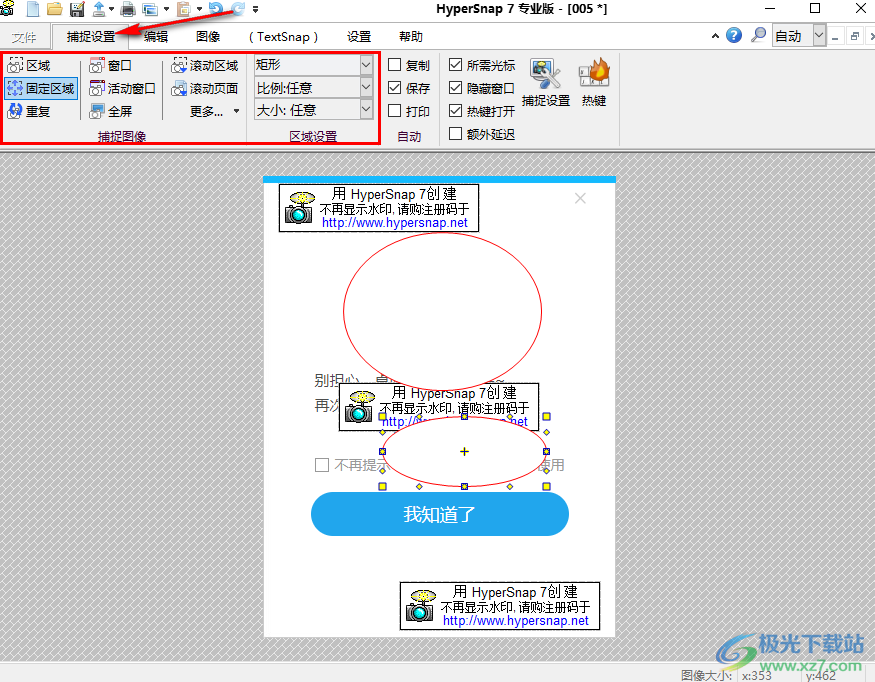 hypersnap 7软件的使用方法教程