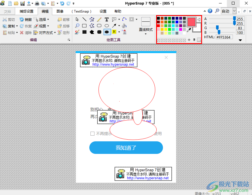 hypersnap 7软件的使用方法教程