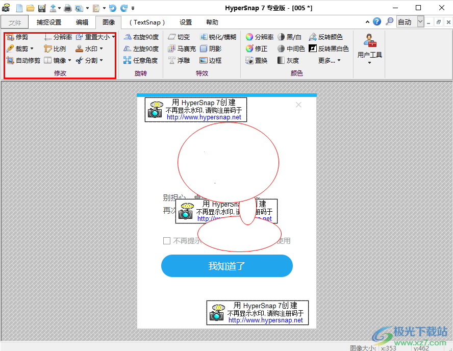 hypersnap 7软件的使用方法教程