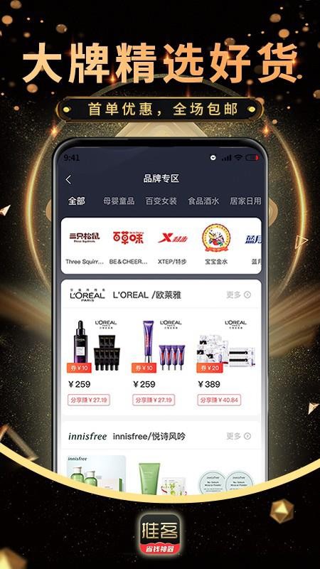 推客佣金联盟app官网(4)