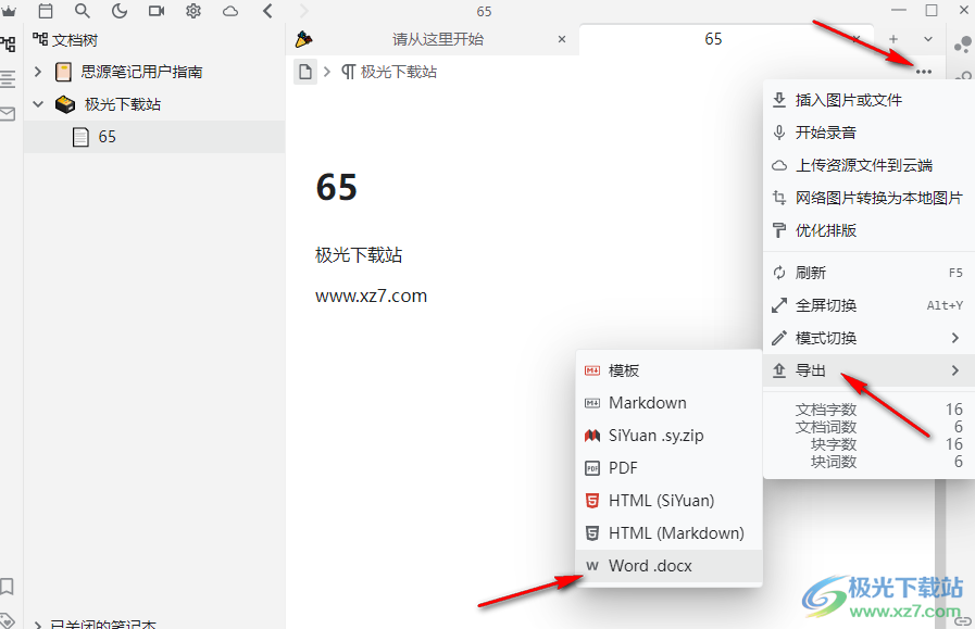 思源笔记导出Word的方法