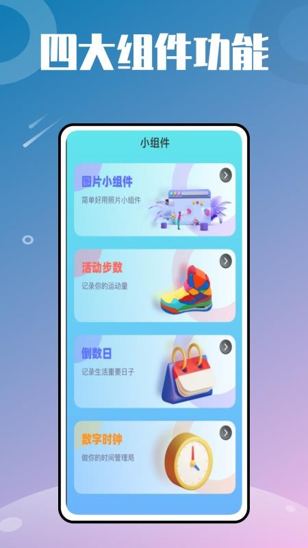 透明小组件最新版(2)