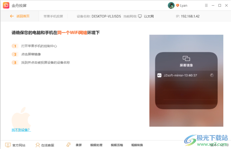 金舟投屏软件怎么用
