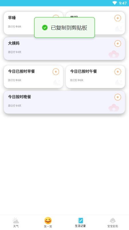 风行季天气软件(2)