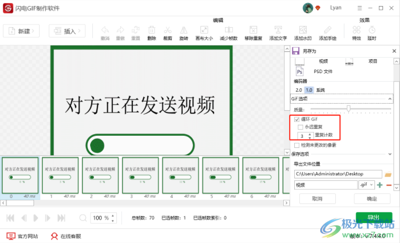 闪电GIF制作软件导出高质量GIF方法