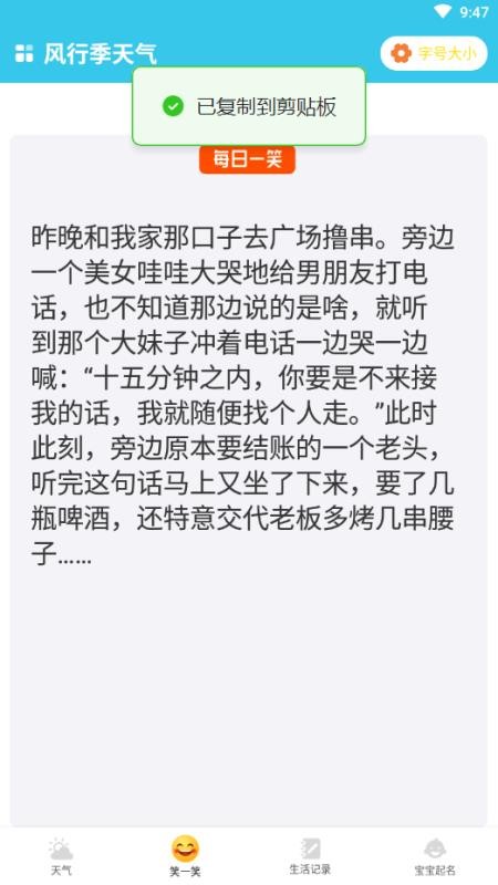 风行季天气软件(3)