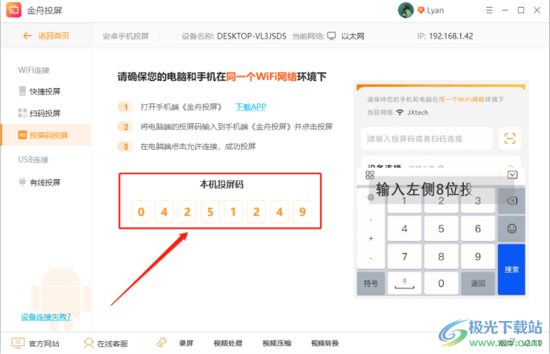 金舟投屏软件怎么用