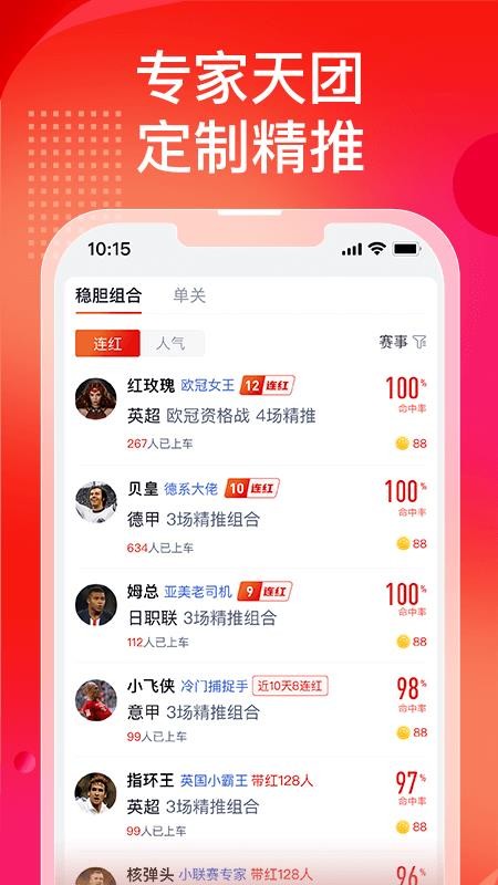 竞球app(3)