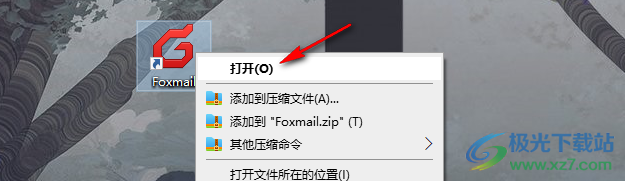 foxmail邮箱导出邮件的方法