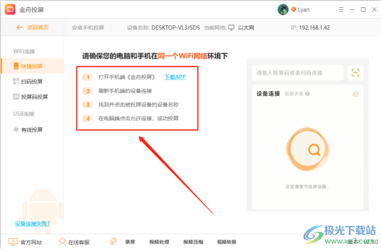 金舟投屏软件怎么用