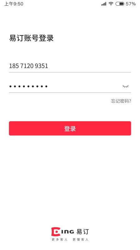 易订订餐软件(1)