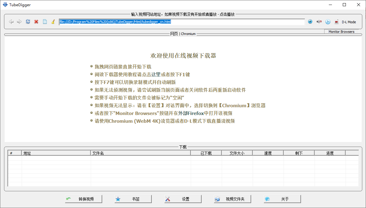 视频下载转换(Tubedigger)(1)